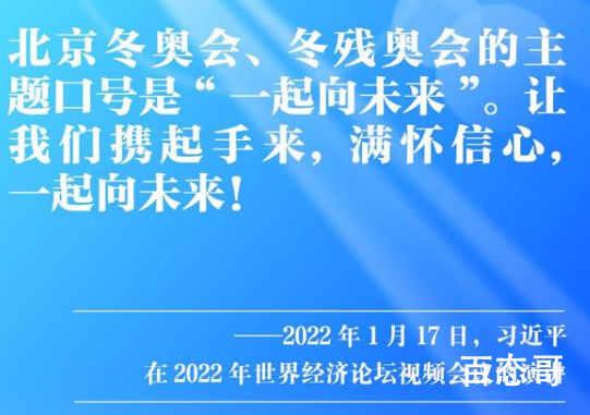 冰雪为媒 共赴冬奥之约 冰雪为媒世界翘首以待我们一起向未来！