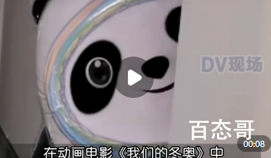  冰墩墩雪容融 为什么不能说话？