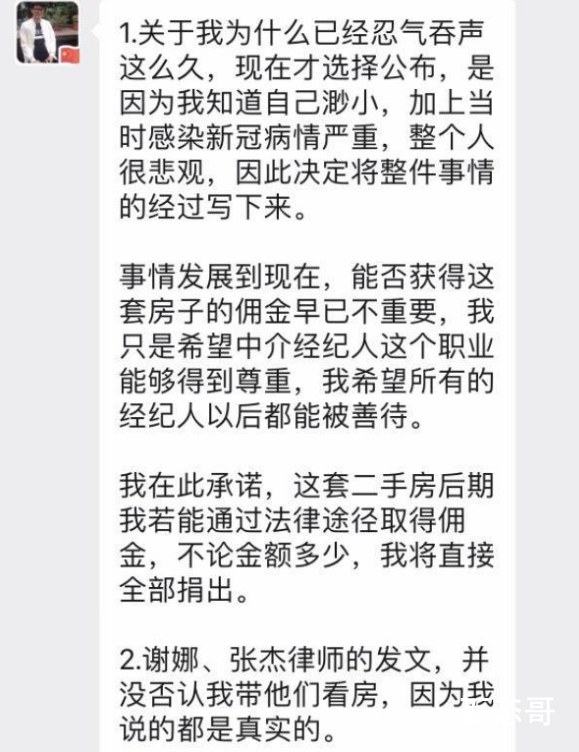 谢娜跳单门当事中介:若得佣金全捐 背后的真相让人震惊！