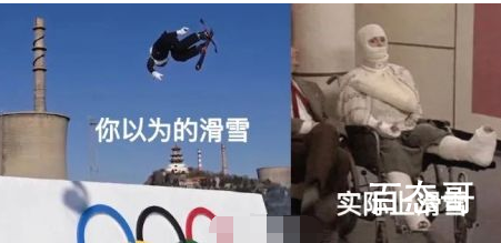 雪道尽头是骨科 到底是怎么回事？