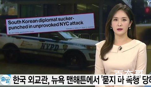 韩国外交官在美国街头被打断鼻骨 背后的真相让人震惊！