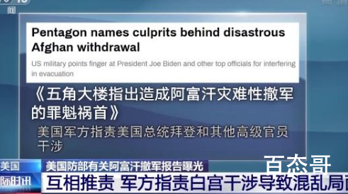 拜登解冻阿富汗在美资产 阿方回应直接扣掉一半这和强盗有什么分别