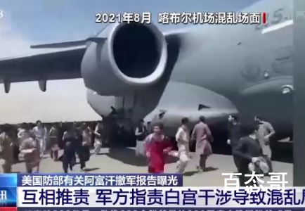 拜登解冻阿富汗在美资产 阿方回应直接扣掉一半这和强盗有什么分别