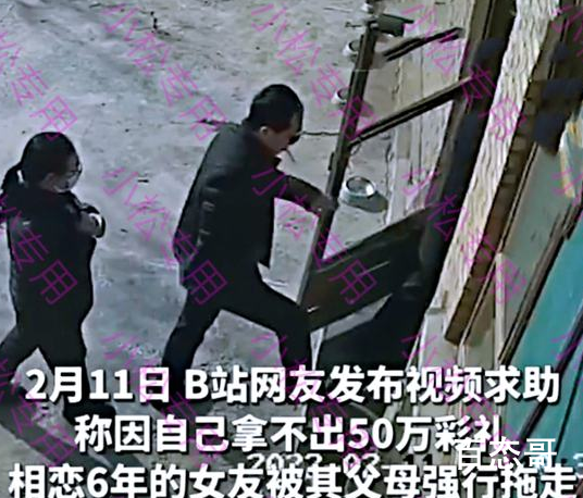拿不出50万彩礼 女友被强行拖走这个彩礼只是为了劝退男方?