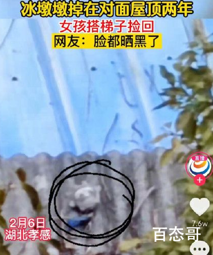 冰墩墩躺房顶2年被捡回洗白白 真的是太搞笑了！