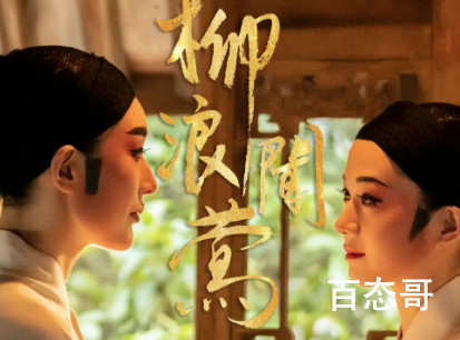 柳浪闻莺定档什么时候 柳浪闻莺演员表都有谁