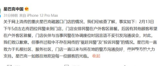 星巴克否认驱赶民警 重庆的兄弟们集合了去门口吃盒饭