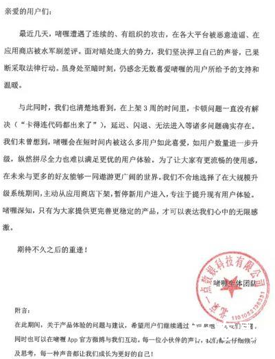 “元宇宙”社交软件啫喱主动下架 啫喱被下架的原因是什么？