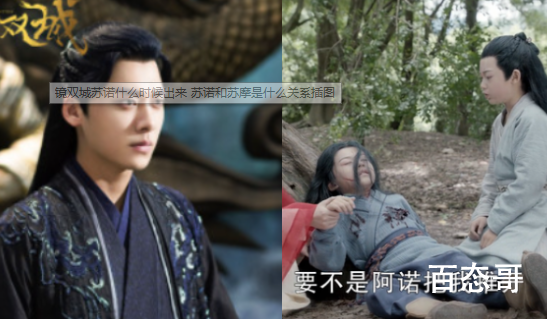 镜双城苏诺那集才出来的 镜双城苏诺最后结局是什么？