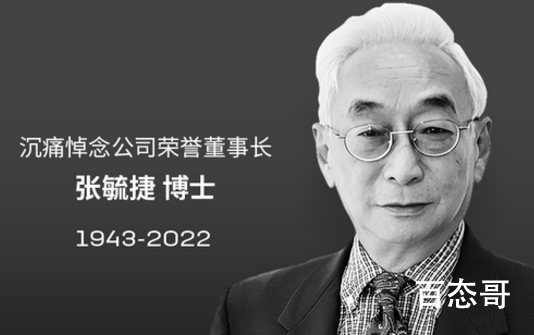 宁德时代荣誉董事长张毓捷去世 张毓捷生前都有哪些杰出的贡献