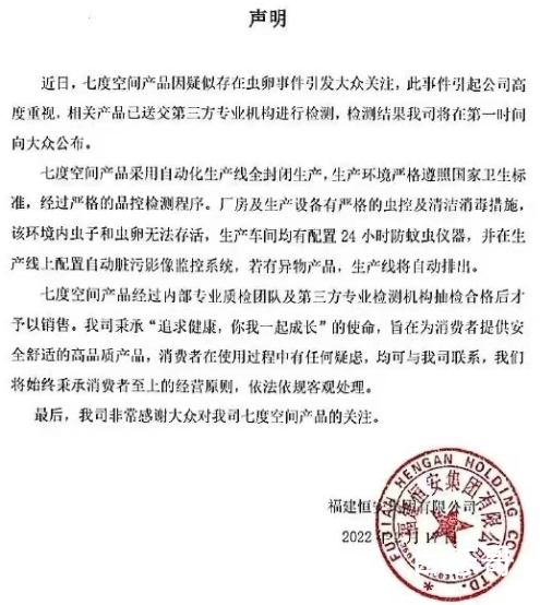 七度空间卫生巾有虫卵 品牌赔500怎么好多卫生巾品牌都这种情况