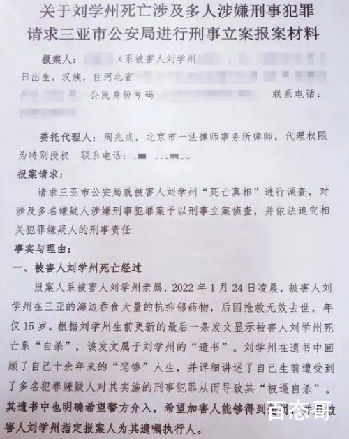 网曝刘学州去世前写我不会自杀 刘学州的死另有隐情？