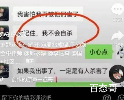 网曝刘学州去世前写我不会自杀 刘学州的死另有隐情？