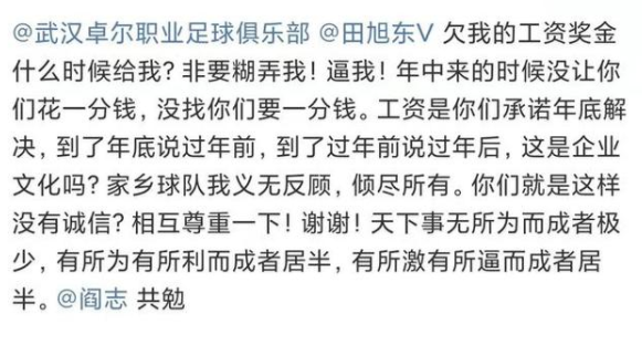 曾经的湖北首富正被男足前队长讨薪 不知道为啥就想支持首富