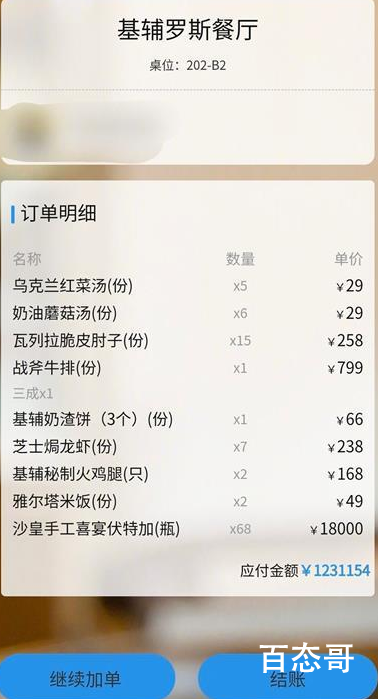 餐厅谈博主晒点餐码被网友下单百万 到底是怎么回事？