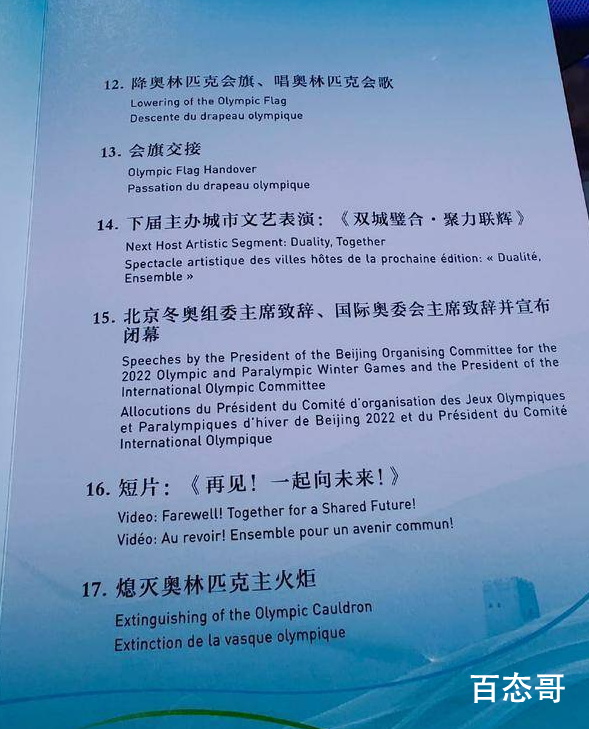 北京冬奥会闭幕式节目单曝光 一共有多少个节目