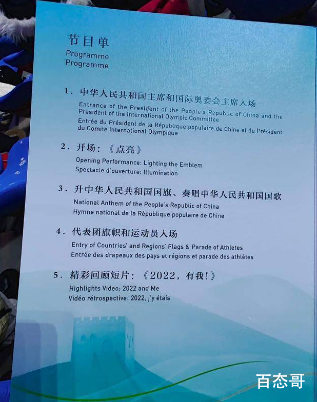 北京冬奥会闭幕式节目单曝光 一共有多少个节目