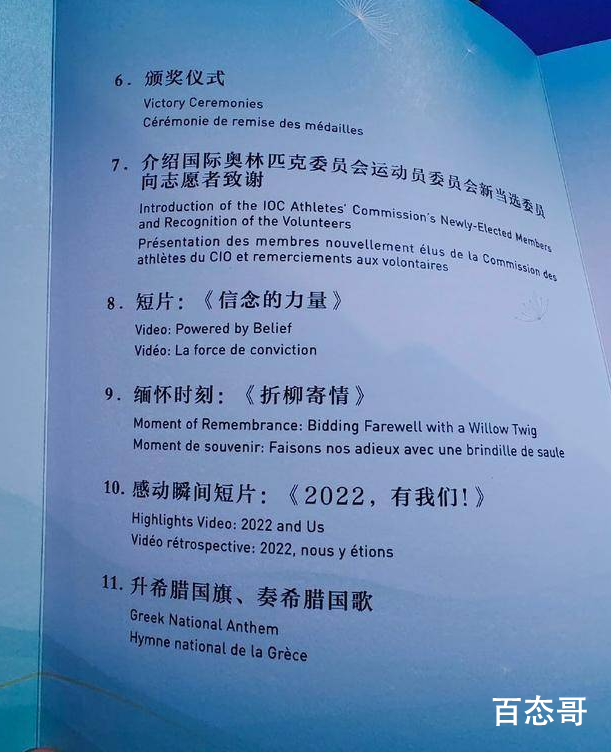 北京冬奥会闭幕式节目单曝光 一共有多少个节目
