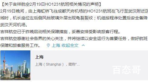 客机风挡现裂纹7分钟降4300米 背后的真相让人震惊！