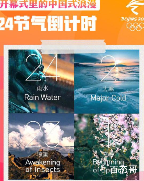开幕式24节气闭幕式12生肖 张艺谋太懂中国人的浪漫了