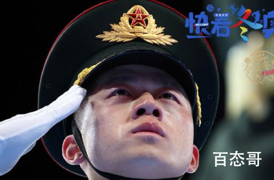 闭幕式旗手脸上挂着泪痕 为祖国感到无比自豪
