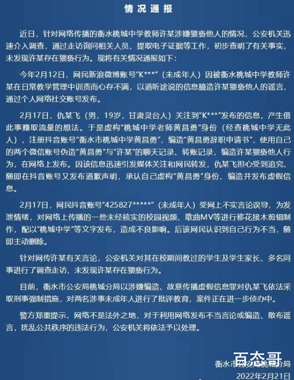 衡水一中学老师猥亵女生?警方通报 衡水一中学老师猥亵女生事件来龙去脉