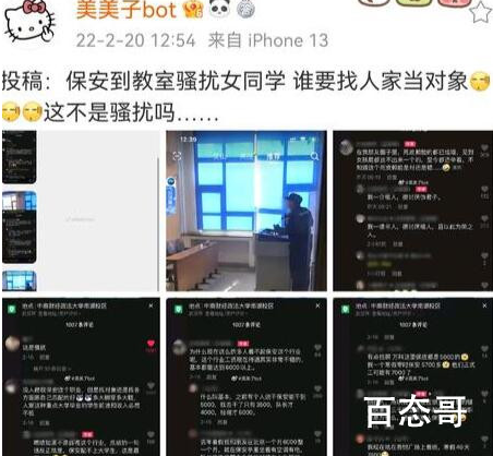 保安骚扰女生说找媳妇?当事人回应 希望高校引起高度重视加强学校安全教育管理