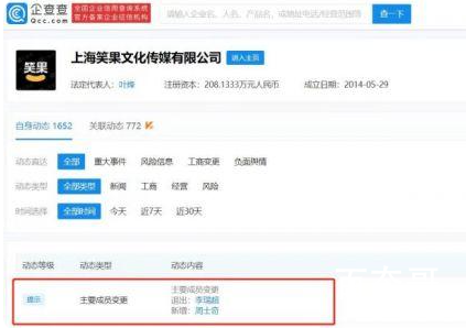 李诞退出笑果文化董事 背后的真相让人震惊！