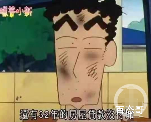 房贷还清!蜡笔小新家的房值多少钱 32年小新也长大了吧