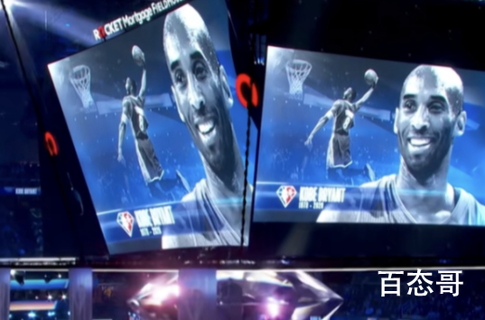 NBA75大巨星典礼缅怀科比 姚明没入选！