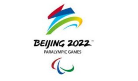2022北京冬残奥会的会徽图案是什么样的 2022北京冬残奥会徽有什么寓意