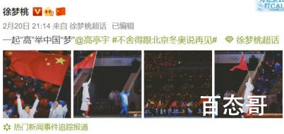 徐梦桃谈“高”举中国“梦” 我们的记忆中有奥运旗手徐梦桃！