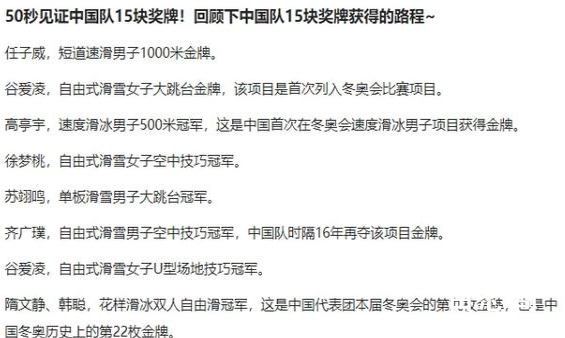 50秒见证中国队15块奖牌 祝贺中国队冬奥会上创出佳绩