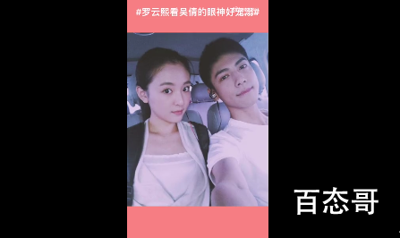 罗云熙看吴倩的眼神好宠溺  你的眼里有星辰大海，胜过我看的所有风景