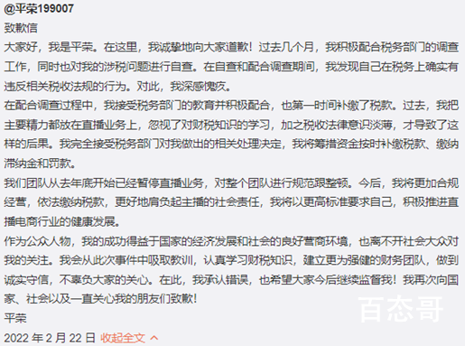 主播平荣偷逃税被追缴并罚6200万元 随便一个主播动不动就偷税漏税几千万