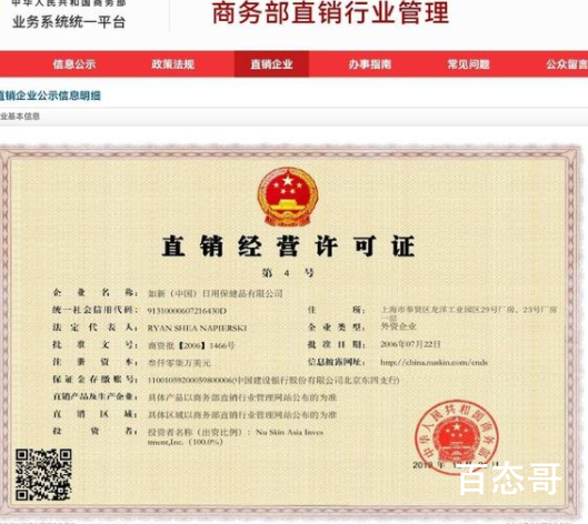 北京武汉疫情所涉的如新是什么公司 如新是传销吗？