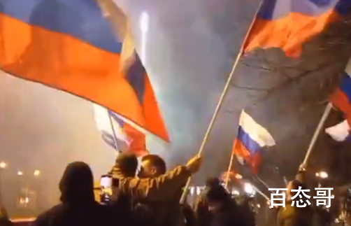 顿涅茨克民众挥舞俄罗斯国旗庆祝 尊重两国人民的选择支持他们独立并给予声明