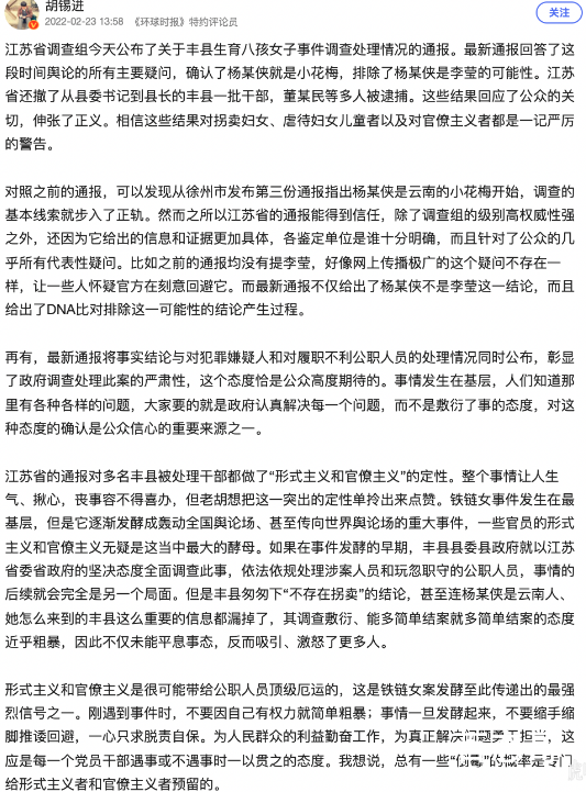 胡锡进:丰县敷衍调查激怒民众 希望买卖人口现象彻底消失