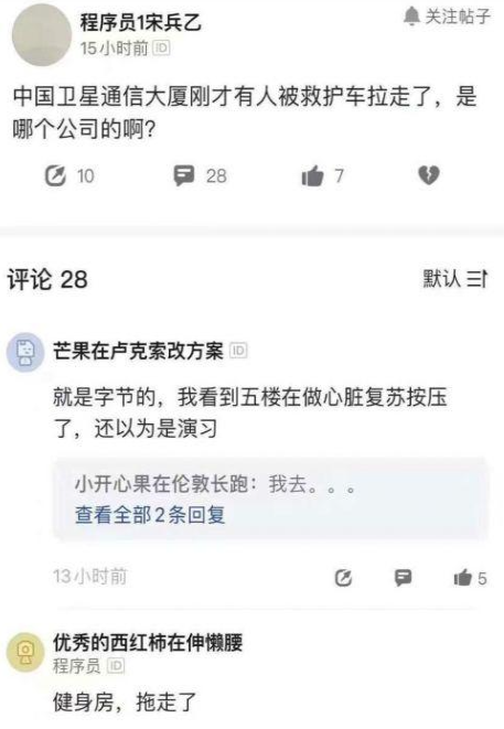 字节跳动被传猝死员工已离世  字节跳动表示会和员工家人共渡难关