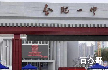 合肥一中学打标语“男足爱海参” 什么气不气的这是实事求是