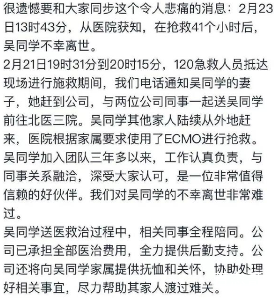 28岁的字节工程师离世在冬夜 IT业加班太严重了压力大