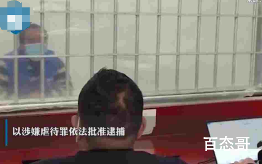 董某民受讯画面曝光 不要原谅必须严惩情节恶劣