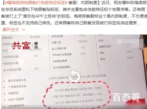 海底捞给顾客体貌特征打标签 回头我带个奥特曼面具去吃看他打算怎么写！