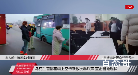 中国驻乌使馆提醒华人车身贴国旗 在乌中国公民要注意安全以免被误伤