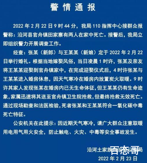 新婚夜夫妻烧炭取暖中毒死亡 到底是怎么回事