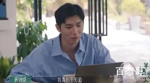 半熟恋人周锦舜最后跟谁在一起了