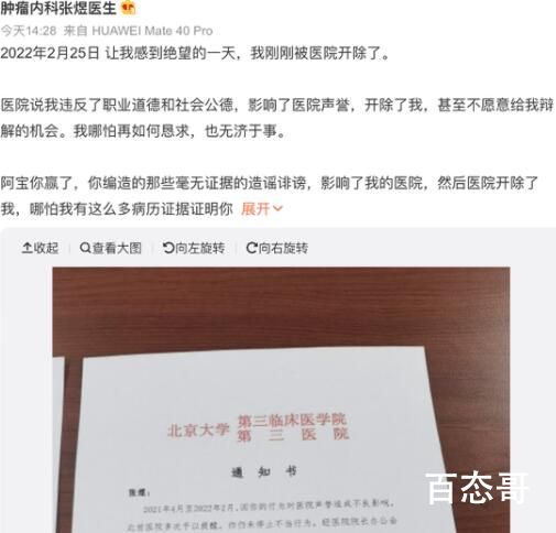 “揭黑医生”张煜被北医三院开除 背后的真相让人震惊！