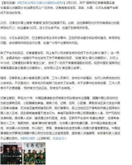 百万粉丝网红为缅北诈骗团伙成员 李赛高挑人手筋的视频