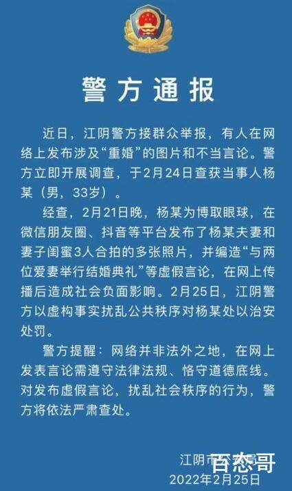 警方通报男子与两女子举行婚礼 背后的真相让人震惊！