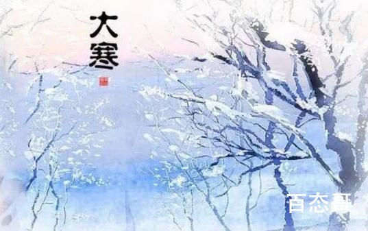 一年中最冷的节气是哪个 二十四节气中的最后一个节气是哪个